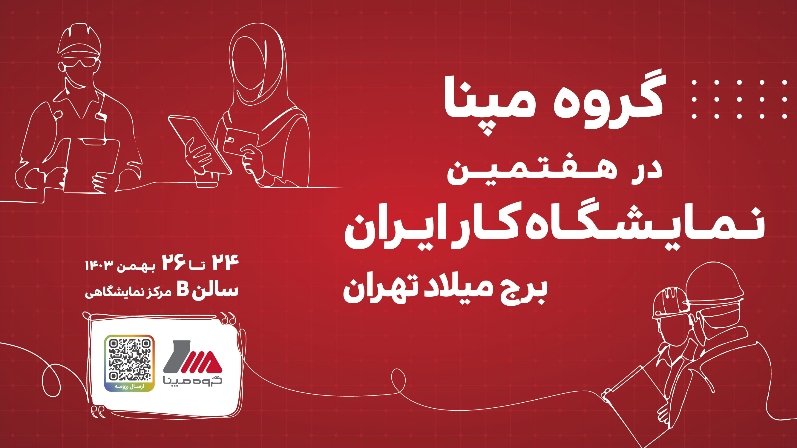  گروه مپنا در هفتمين نمايشگاه كار ايران